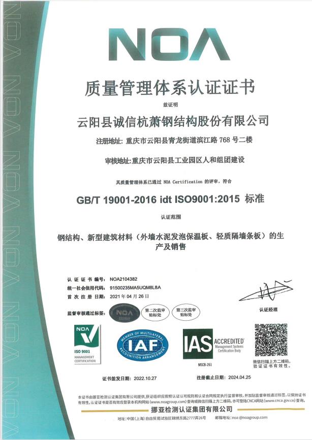 質(zhì)量管理體系認證證書
