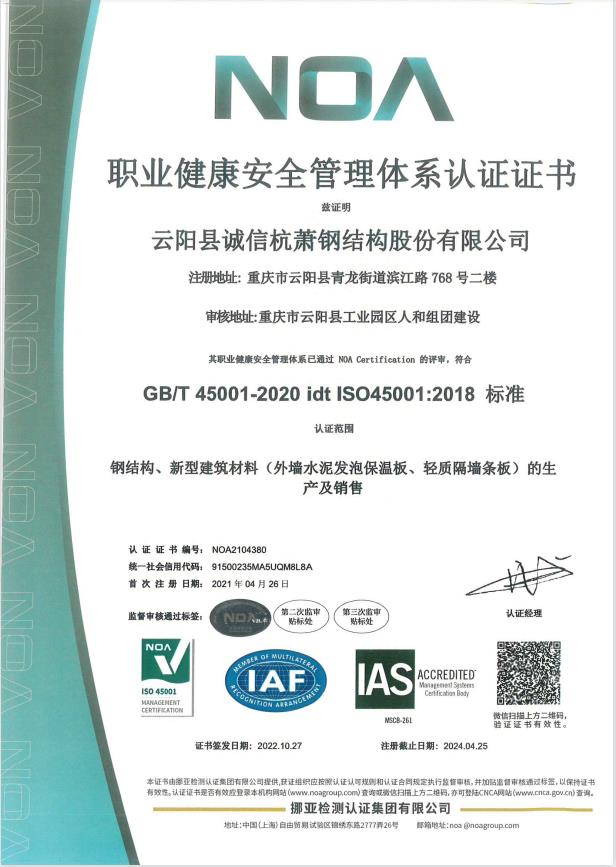 職業(yè)健康安全管理體系認(rèn)證證書